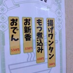楽楽 - 中華だが、もつ煮込があったりする…笑