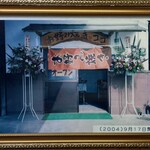 お好み焼きココ - ２００４年９月開店！