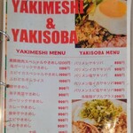 やきめしの家 - 