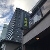 居酒屋 喜烙亭