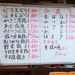 居酒屋 さか盛 - メニューホワイトボード