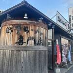 彰膳 八幡西店 - 