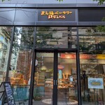 まん福ベーカリー 鉄ぱんバル - 