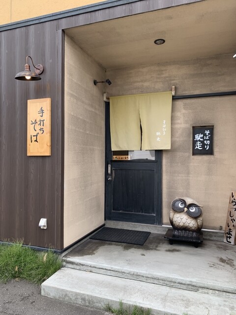 そば切り・馳走 - 東室蘭（そば）の写真