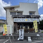 立川マシマシ ロイヤルスープ - 