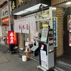 春木屋 荻窪本店