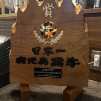 和牛焼肉やくにく 徹 - 