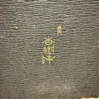 杏樹亭 - 