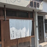 松寿司 - 