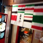 ますや 駅前店 - 