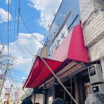 中洲屋台長浜ラーメン初代 健太 - 