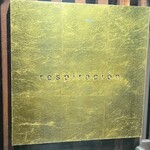 レスピラシオン - 