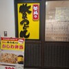 牧のうどん 博多バスターミナル店