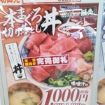 街のみなと まぐろパーク 堺本店 - 