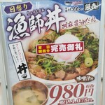 街のみなと まぐろパーク 堺本店 - 