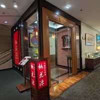中国四川料理 桃花源 - 