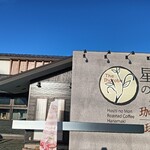 호시노모리 커피텐