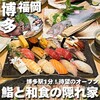 鮨ト和食いちり