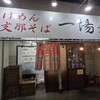 一陽来福 - 
