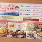 不二家レストラン - 