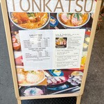 とんかつ みな斗 - 