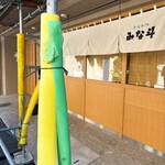 とんかつ みな斗 - 