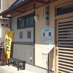 元祖円盤餃子 満腹 - 