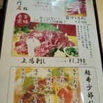 郷土料理&炭火串焼 笑う門 - 