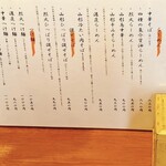 烈火 - メニュー