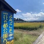 南八ヶ岳花の森公園 売店 - 