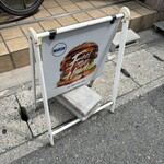 エスビーダイナー コウベ - 