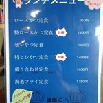 とんかつ専門店 かつ一 - ランチメニュー