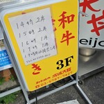 和牛焼肉成城大臣 - 