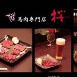 Baniku Semmonten Sakura - 馬刺し・馬焼肉・馬レバー