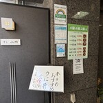 すし小川 - ビル入口