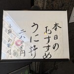すし小川 - 本日のおすすめ