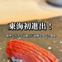 鮨まえだ - 