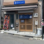 中華そば ながおか - 