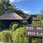 忍野八海池本 - 