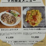 エレファンズカフェ＆バル - 9月限定ランチメニュー