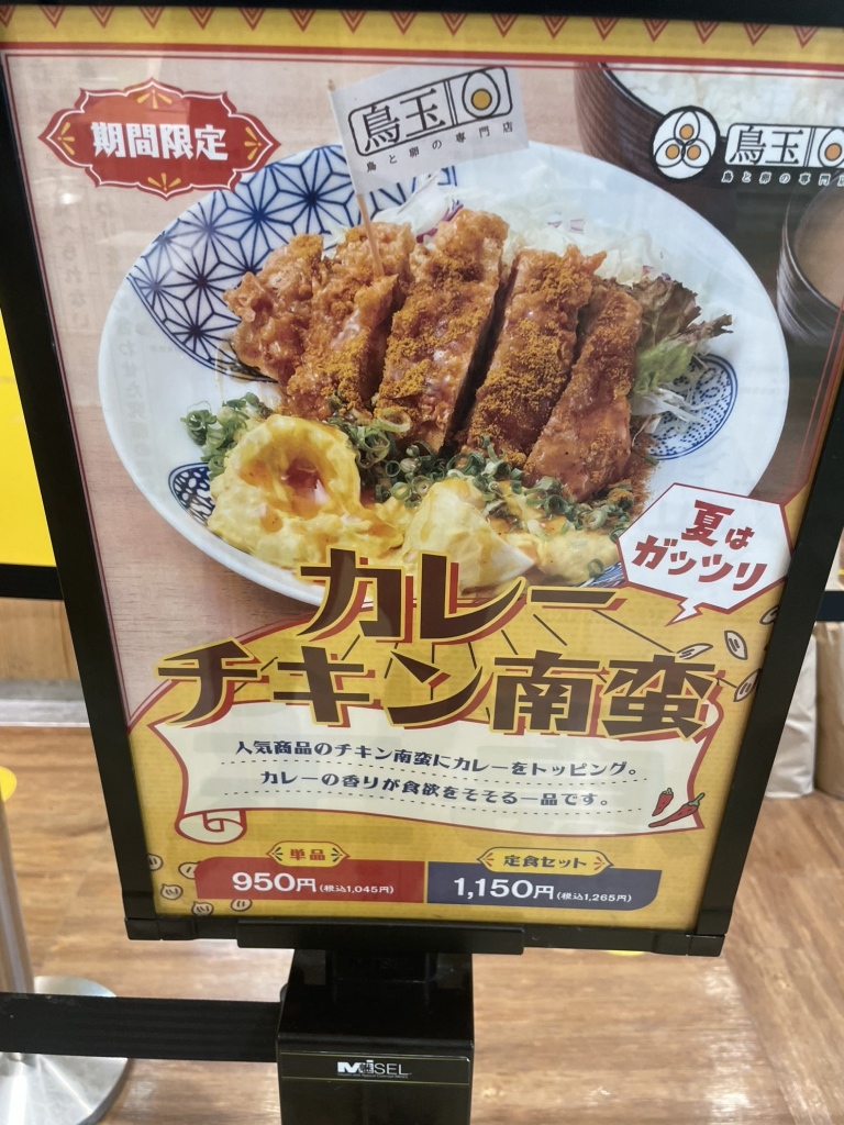 メニュー写真 : 鳥と卵の専門店 鳥玉 カメイドクロック店 - 亀戸