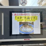 つけめん桜の如く - 