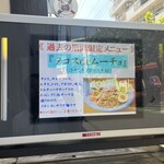 つけめん桜の如く - 