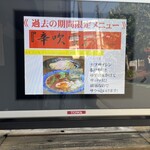 つけめん桜の如く - 