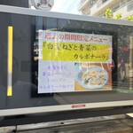 つけめん桜の如く - 