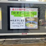 つけめん桜の如く - 