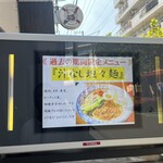 つけめん桜の如く - 