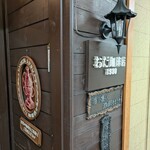 おだ珈琲店 - 1980年創業