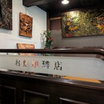 おだ珈琲店 - 店内②