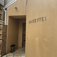 開晴亭 北山店 - 